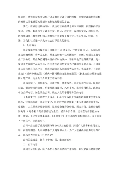 出纳的实习报告范文集锦7篇.docx