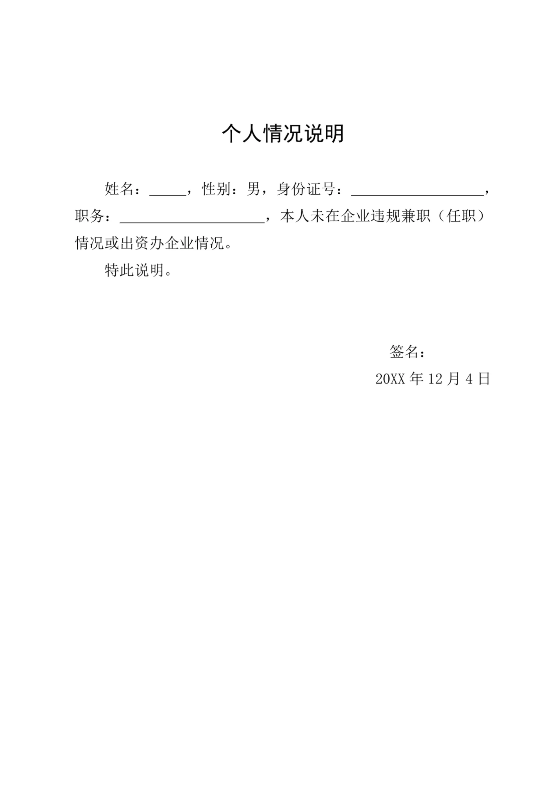 无企业兼职情况说明