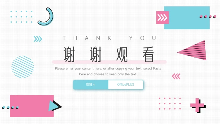 粉蓝创意几何元素简约风论文答辩PPT模板