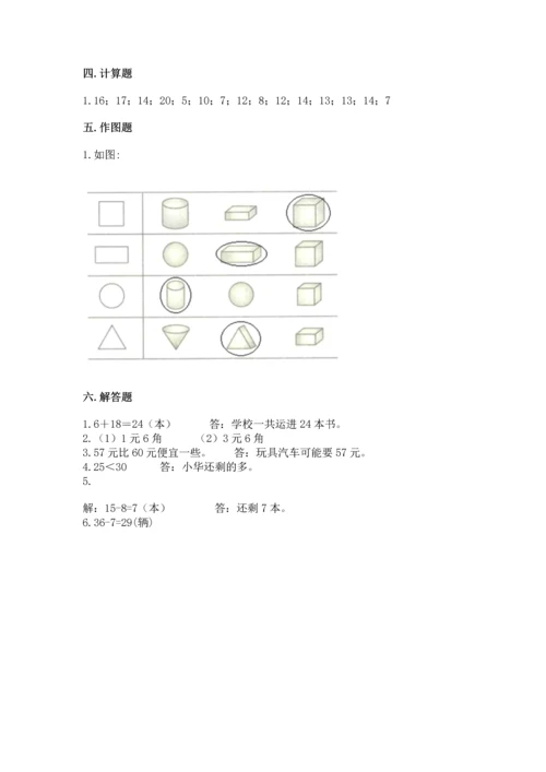 人教版一年级下册数学期末测试卷【全国通用】.docx