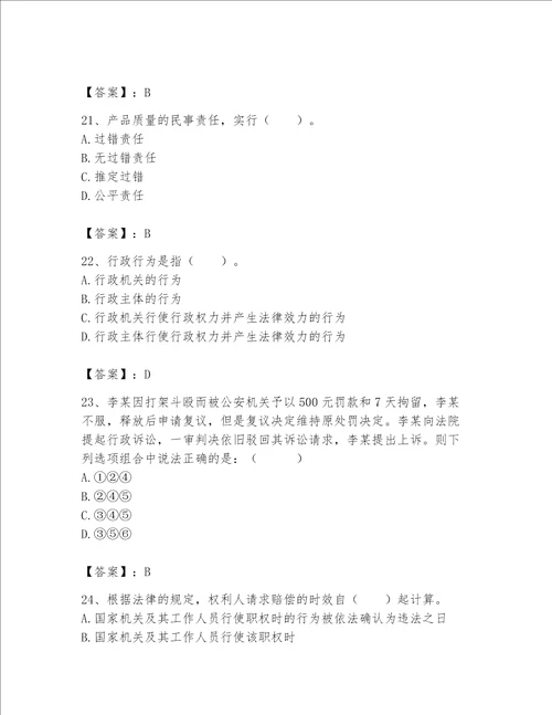 土地登记代理人土地登记相关法律知识题库夺分金卷