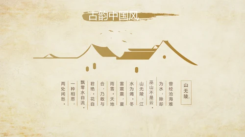 古香古色中医文化工作总结汇报计划动态PPT