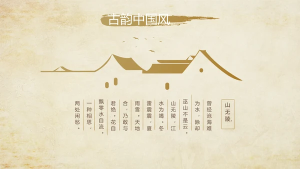 古香古色中医文化工作总结汇报计划动态PPT