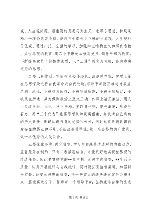共产党员要时刻不忘改造世界观.docx