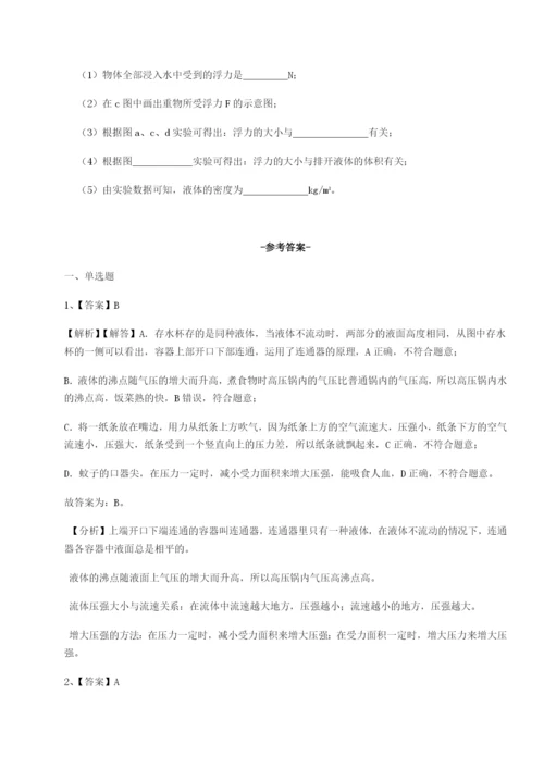 专题对点练习四川荣县中学物理八年级下册期末考试专题测评试题（详解版）.docx