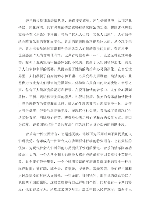 [宝典]音乐论文.docx