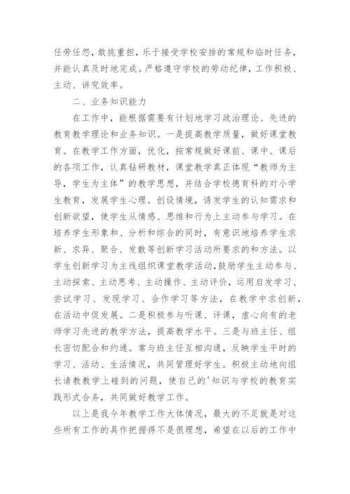 高中教师年度考核工作总结.docx