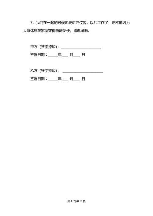 简易婚前协议范本word模板