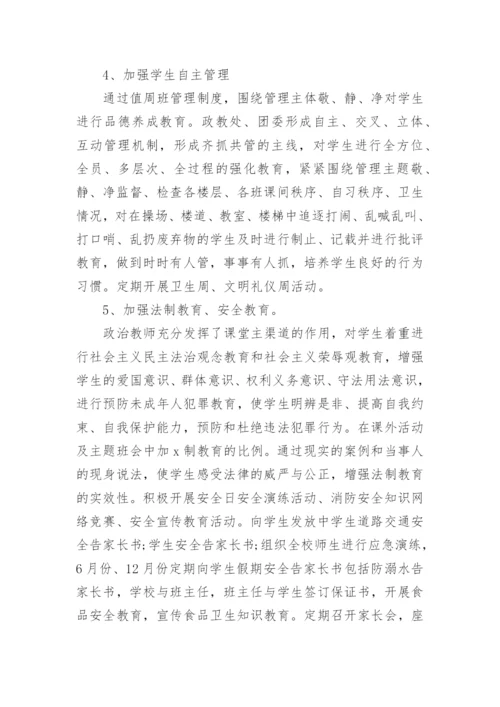 高中学校工作总结最新.docx