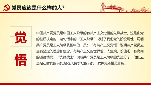 微党课坚持党员标准争做合格党员PPT模板
