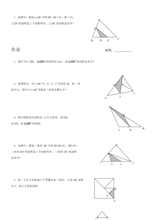 2023年小升初数学几何等积变换.docx