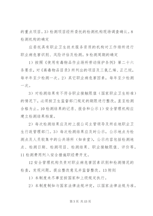 职业病危害因素监测评价制度(结构分明,推荐).docx