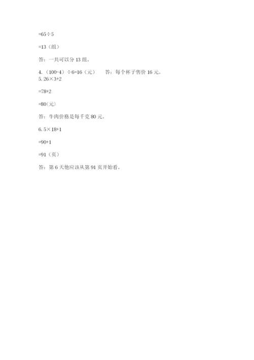 苏教版三年级上册数学期末测试卷及答案1套.docx