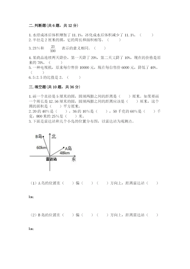 2022六年级上册数学期末测试卷附答案（预热题）.docx