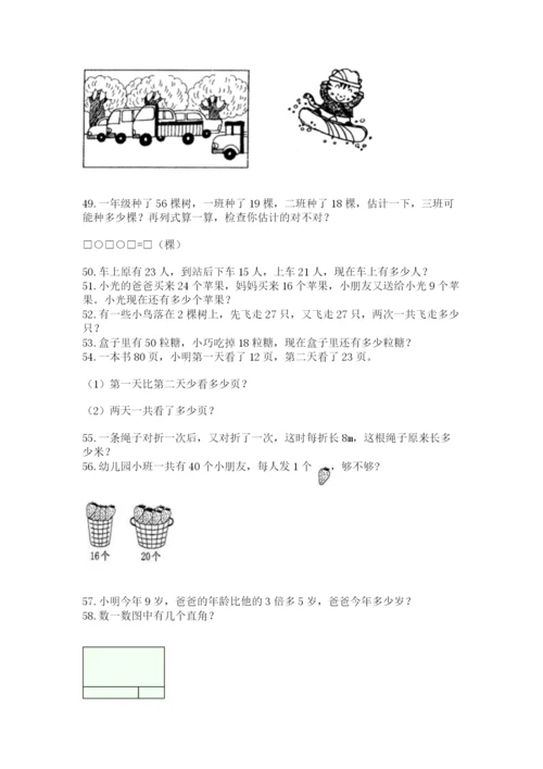 二年级上册数学应用题100道附参考答案【培优】.docx