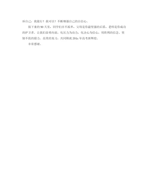 精编之高考誓师大会发言稿范文800字.docx