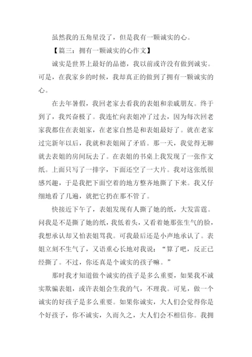 保持一颗诚实的心作文.docx