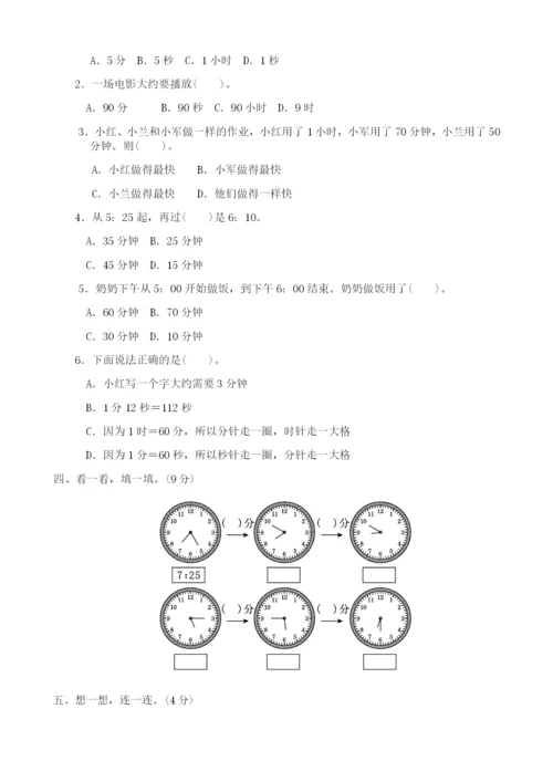 小学三年级数学上册全单元测试题及答案【可打印】.docx