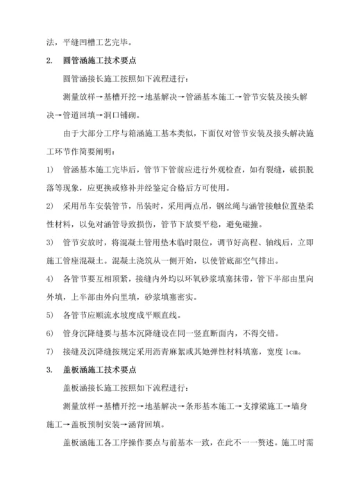 涵洞接长综合施工专题方案.docx