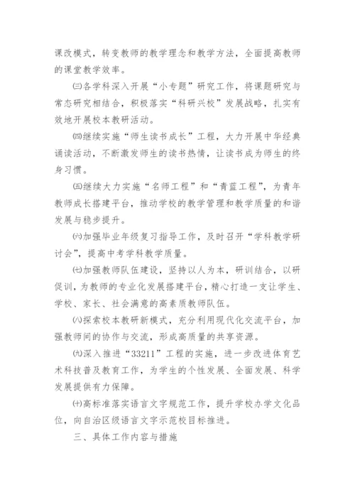 初中教科室工作计划.docx