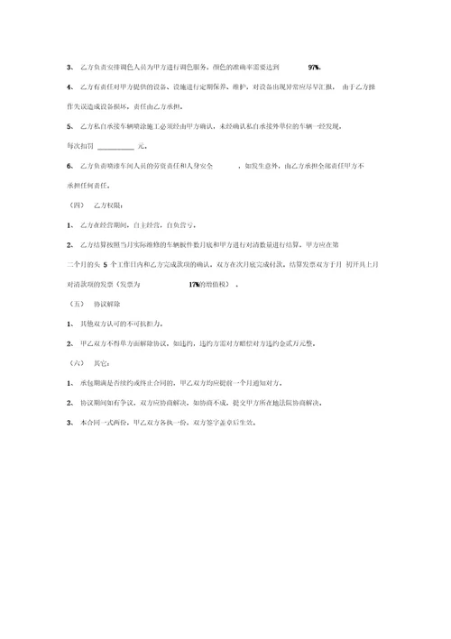 车辆喷漆修复承包合同协议书范本