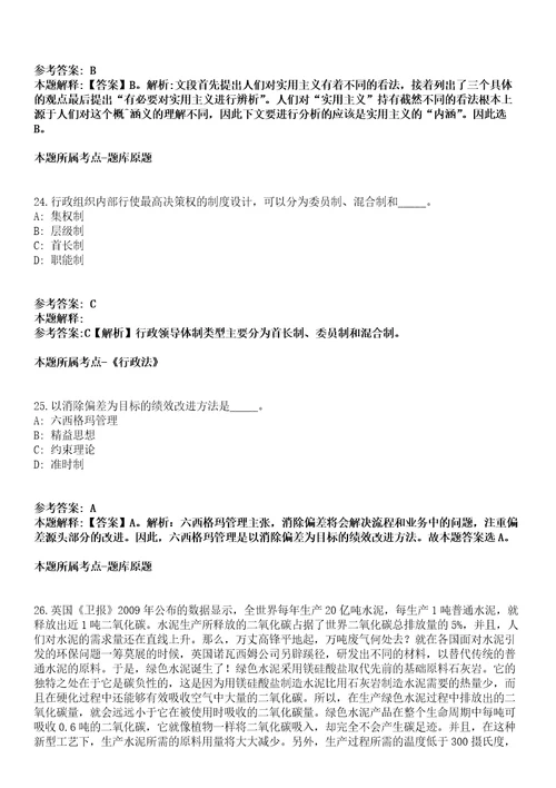 河北承德市2021年市直事业单位公开招聘工作人员报到工作模拟卷第18期附答案带详解