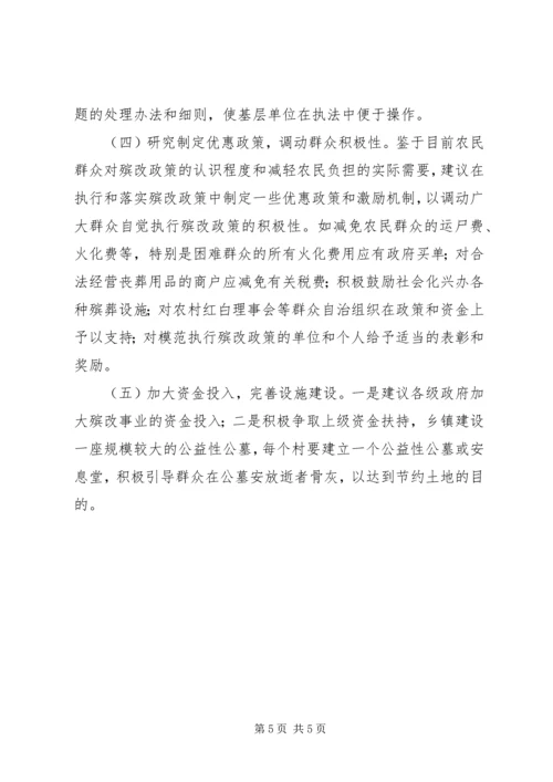 关于殡葬改革存在的问题与对策建议 (2).docx