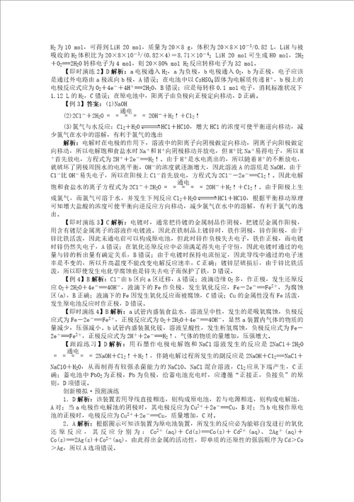 高考化学二轮复习专题四电化学基础