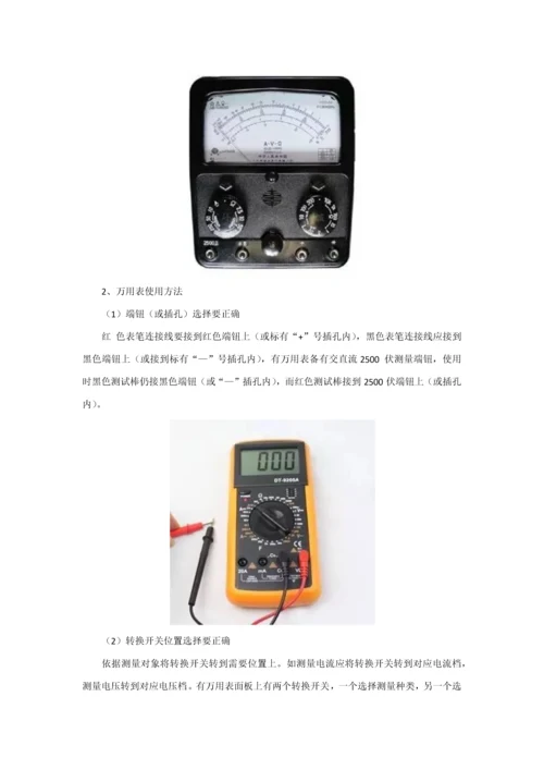 电工常用的仪表使用方法及注意项目.docx