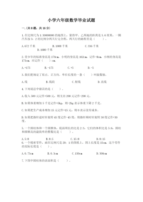 小学六年级数学毕业试题（精选题）.docx