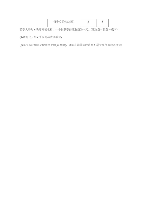 3.第11课时--一次函数的实际应用.docx