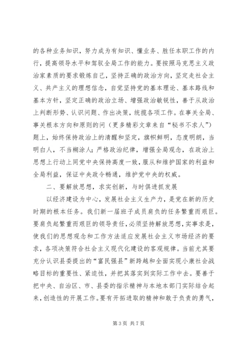 县委副书记在国土资源局领导班子成员任职会上的讲话 (4).docx