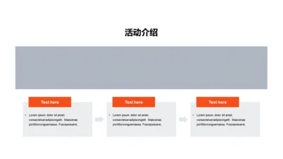 扁平PPT活动介绍