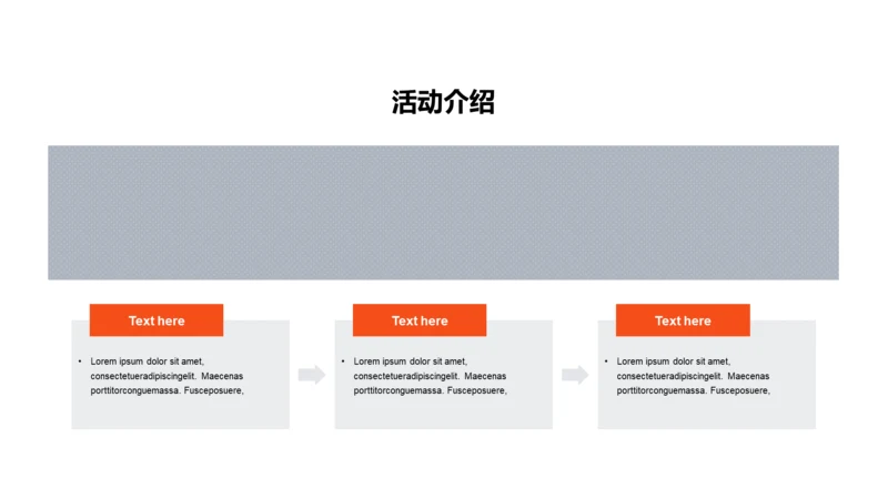 扁平PPT活动介绍