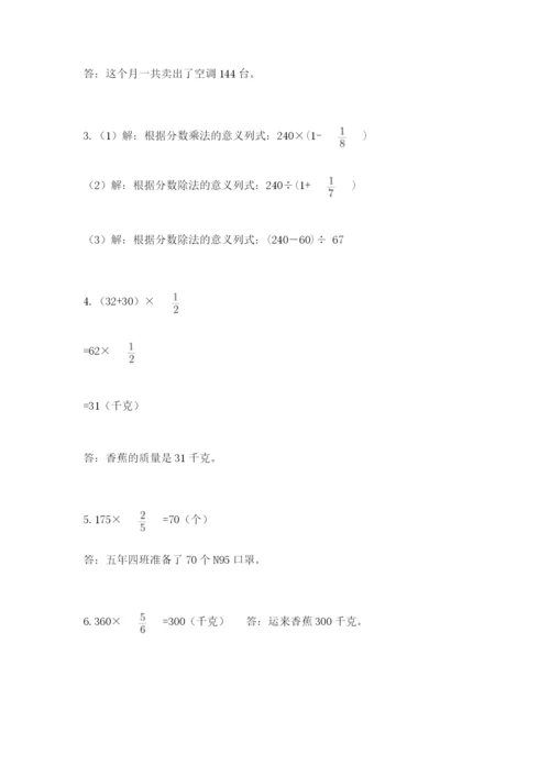 人教版六年级上册数学期中考试试卷及参考答案.docx