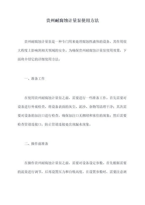 贵州耐腐蚀计量泵使用方法