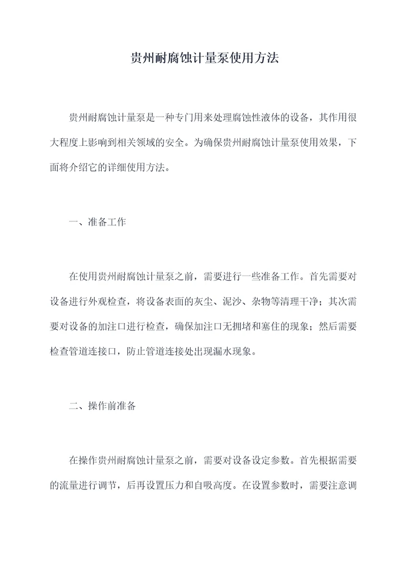贵州耐腐蚀计量泵使用方法