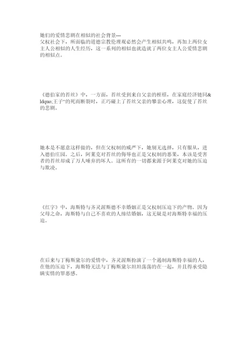 【精编】《德伯家的苔丝》中苔丝论文写作参考.docx