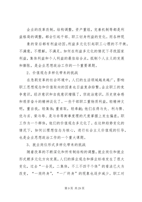 关于思想政治在企业生产经营工作中的实践与思考.docx