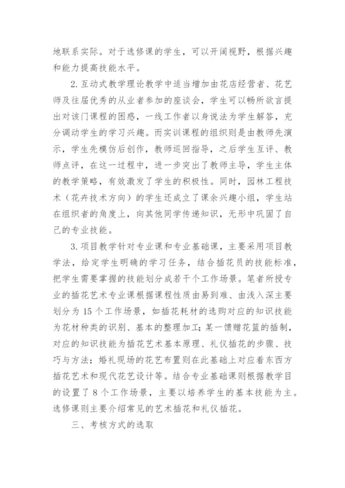 探析职校插花艺术教学路径论文.docx