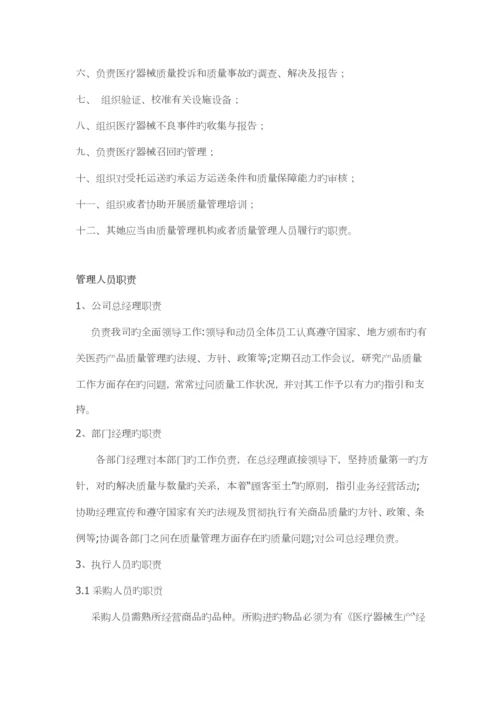 医疗器械经营质量管理新版制度工作程序.docx