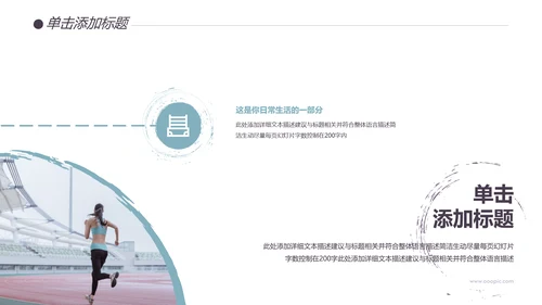 健身健康运动会拳馆培训班跑步PPT模板