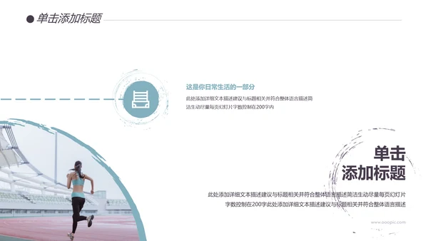 健身健康运动会拳馆培训班跑步PPT模板