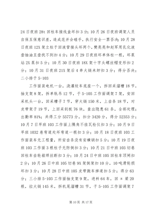 月工作总结与计划 (10).docx