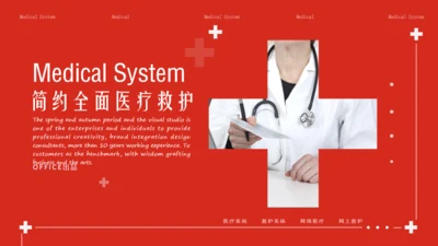 红十字医疗医护救护常识教学通用PPT模板