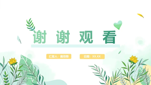 绿色水彩手绘绿植PPT模板