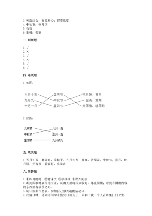 部编版二年级上册道德与法治期中测试卷附完整答案【夺冠系列】.docx