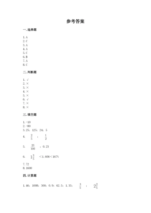 六年级下册数学期末测试卷（名师推荐）.docx