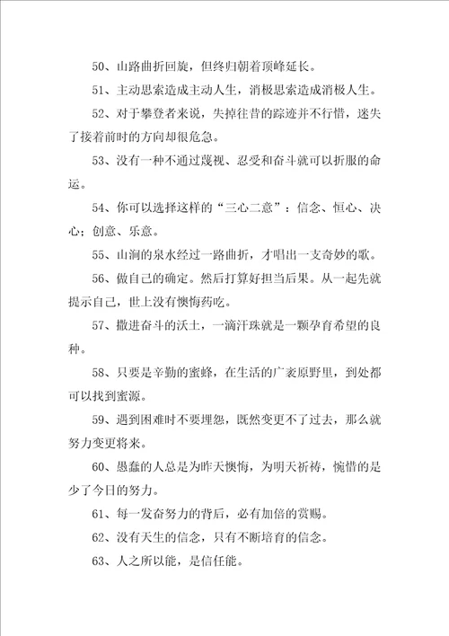 学习名言警句2