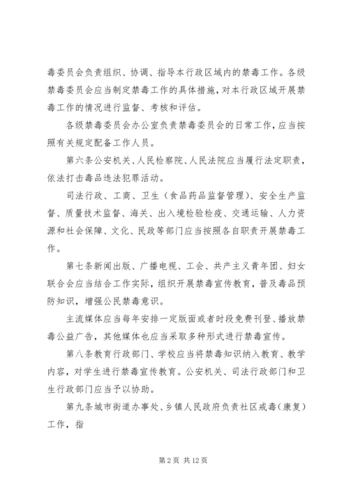 学习《XX省禁毒条例》心得陈红梅 (3).docx